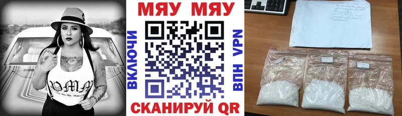 МЕФ мяу мяу  Купить закладки  Котлас 